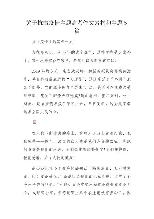 疫情后作文-疫情作文结尾-第1张图片 疫情后作文-疫情作文结尾-第1张图片