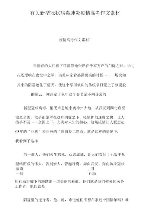 疫情后作文-疫情作文结尾-第3张图片 疫情后作文-疫情作文结尾-第3张图片