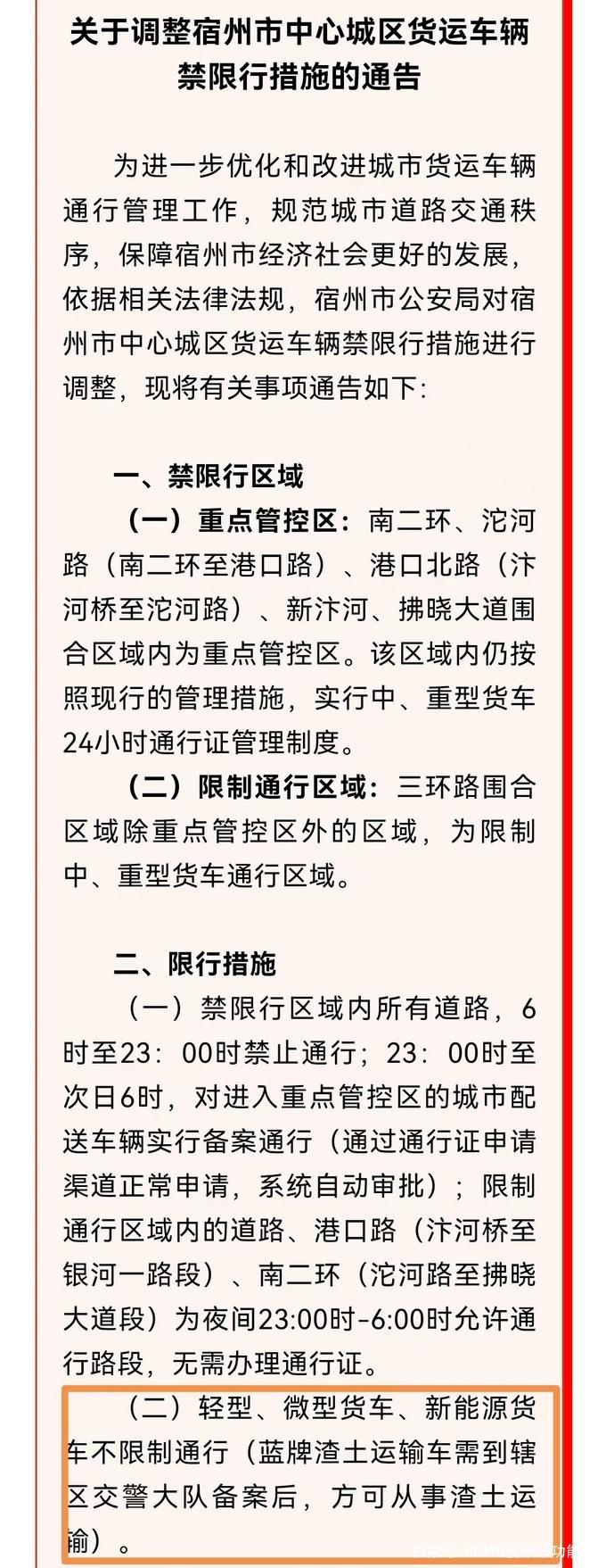 亳州限行通知(2020亳州限号通知)-第1张图片