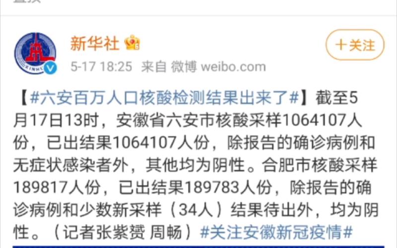 【安徽疫情复发,专家安徽疫情规模扩散可能性排除】-第2张图片