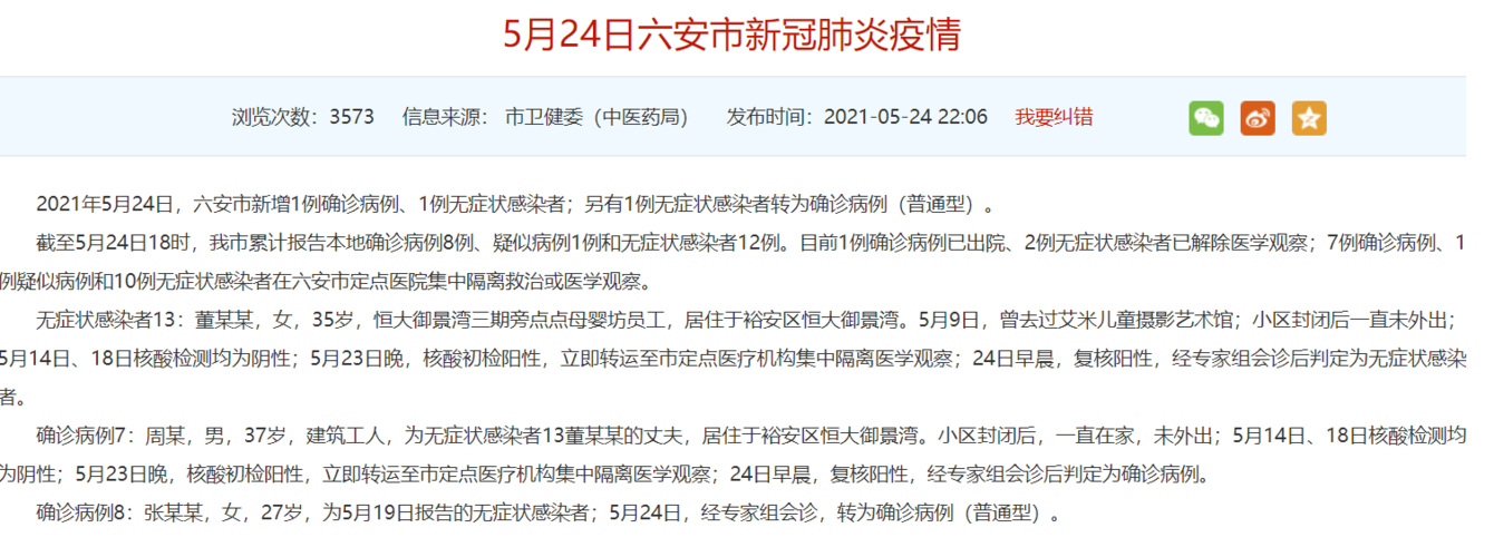 【安徽疫情复发,专家安徽疫情规模扩散可能性排除】-第7张图片