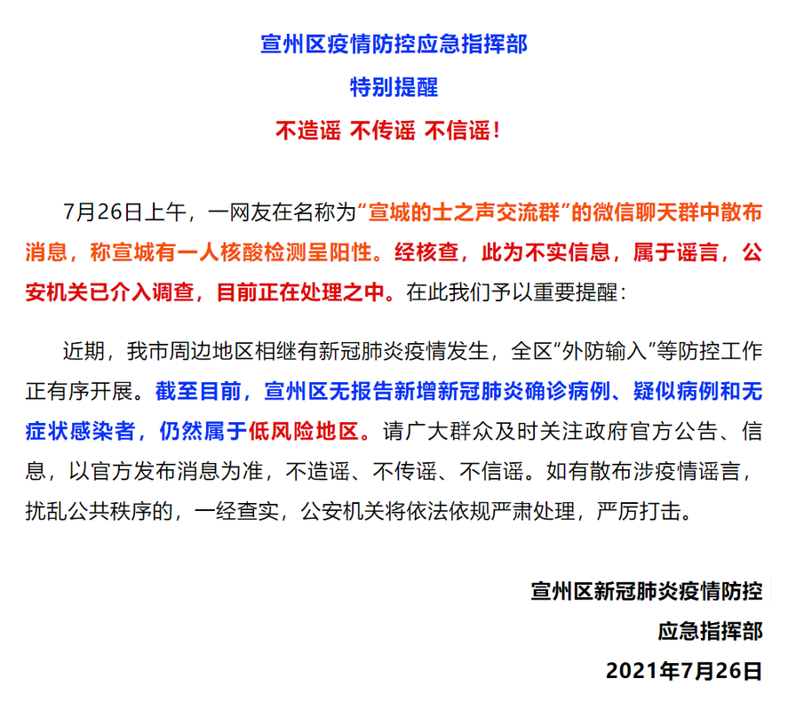 安徽疫情宣城,安微宣城疫情-第1张图片 安徽疫情宣城,安微宣城疫情-第1张图片