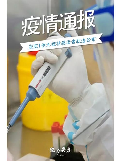 安庆防疫情(安庆防疫情况)-第3张图片