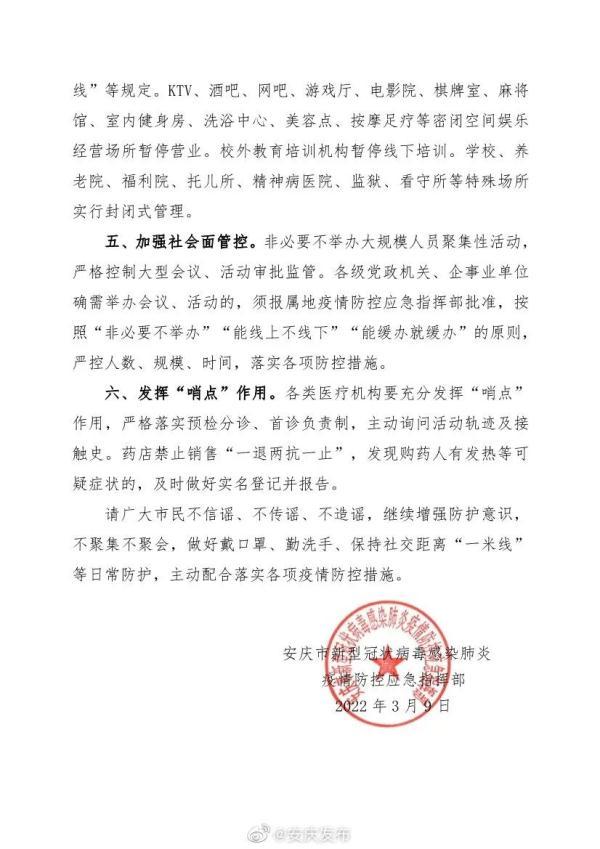 安庆防疫情(安庆防疫情况)-第4张图片