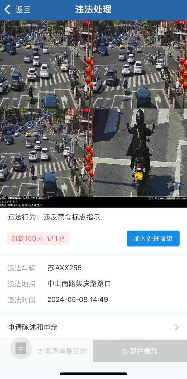 拍摄限行/限行拍到后显示的是什么违章-第1张图片