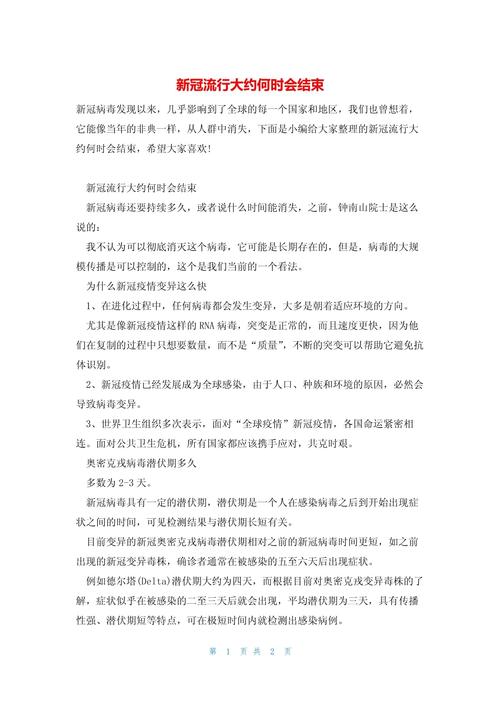 2023年能告别疫情吗-2023年还有疫情吗-第2张图片