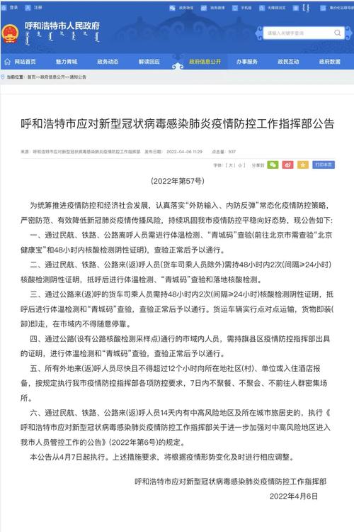 呼和浩特限行(呼和浩特限行吗外地车)-第8张图片 呼和浩特限行(呼和浩特限行吗外地车)-第8张图片