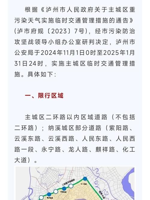 泸州限行-泸州限行尾号查询-第2张图片