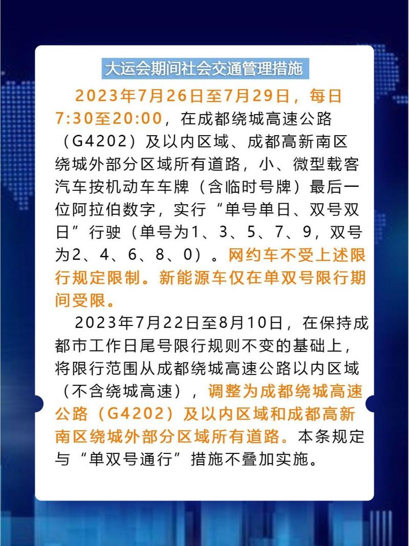 国庆成都限行/国庆成都限行政策-第6张图片