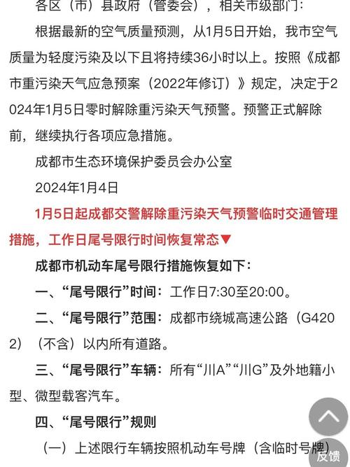 成都限行可以上绕城吗(成都限行可以上绕城吗现在)-第2张图片