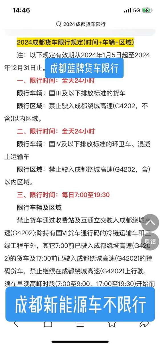 成都限行可以上绕城吗(成都限行可以上绕城吗现在)-第3张图片