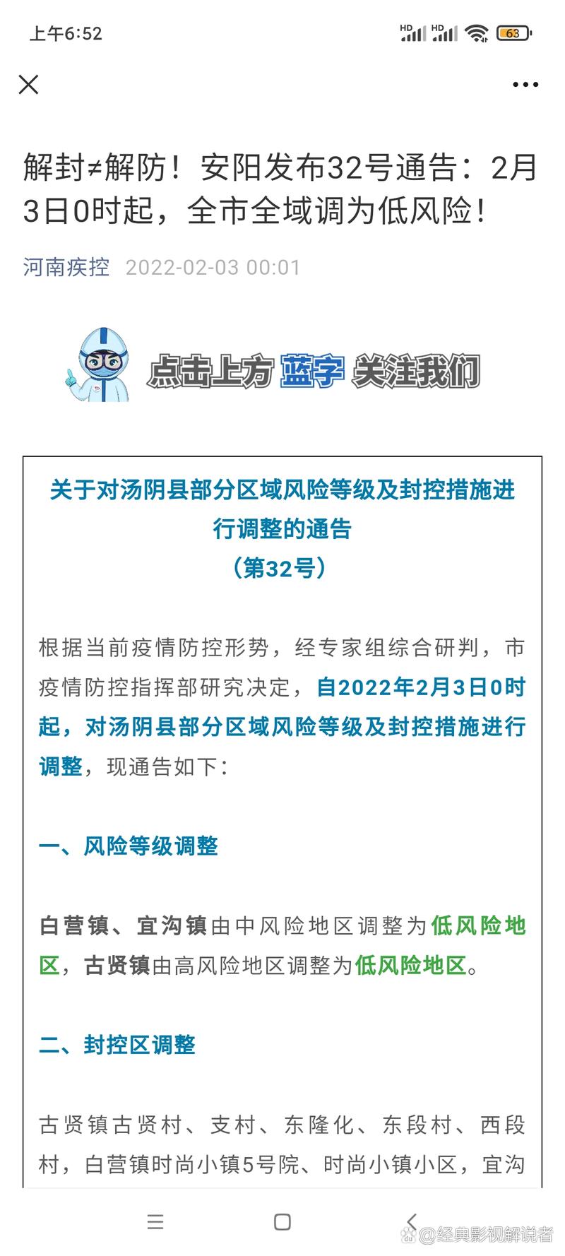 安阳疫情最新，安阳疫情最新通告红头文件-第3张图片