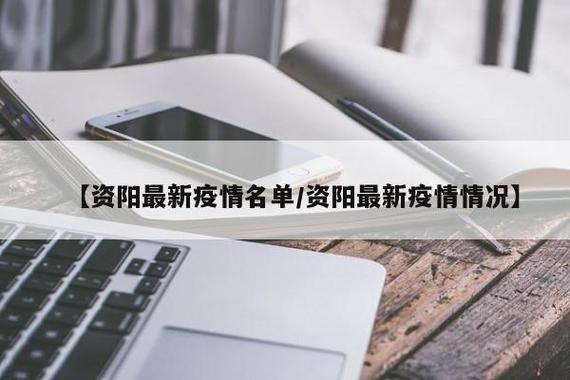 【安岳疫情文件,安岳县新冠肺炎疫情询问电话号码】-第3张图片 【安岳疫情文件,安岳县新冠肺炎疫情询问电话号码】-第3张图片