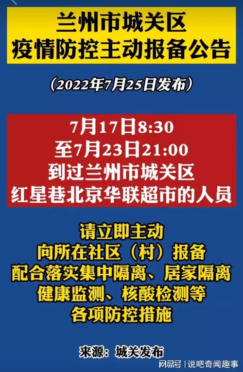2020年兰州疫情最新/兰州疫情概况-第1张图片 2020年兰州疫情最新/兰州疫情概况-第1张图片