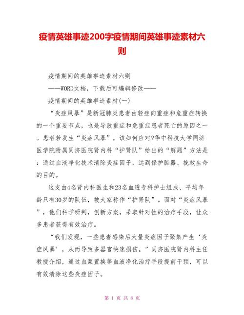 【疫情英雄,疫情英雄作文】-第4张图片