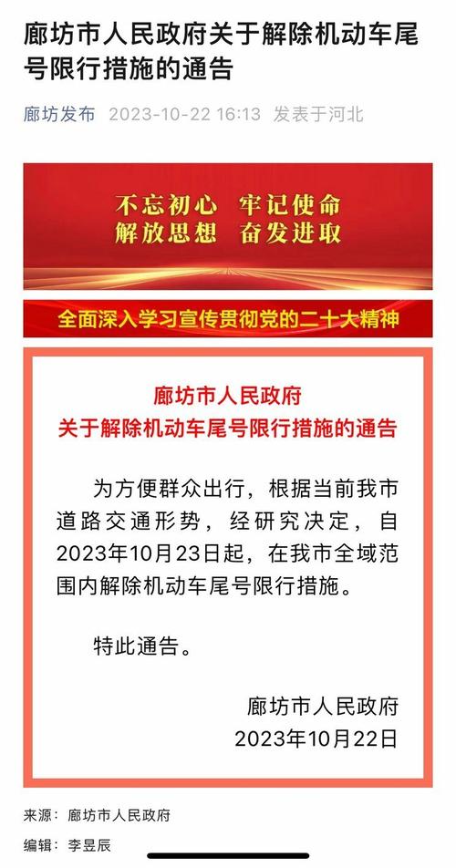 廊坊市限行，廊坊市限行尾号今天-第6张图片