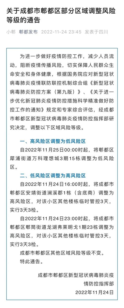 成都疫情消息(成都疫情最新进展)-第3张图片