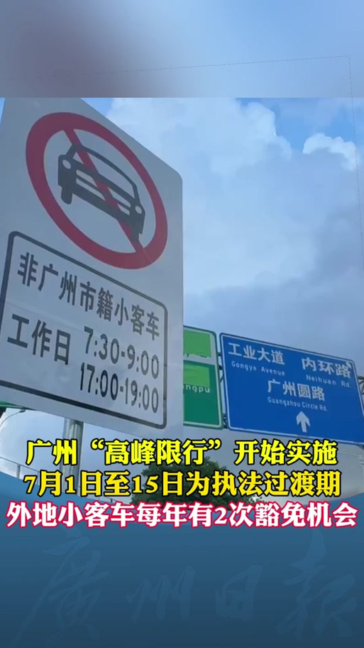 【粤b限行,粤b限行申请】-第3张图片