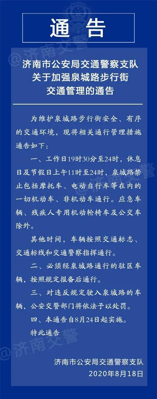 泉城路限行/泉城路限行货车吗-第1张图片 泉城路限行/泉城路限行货车吗-第1张图片