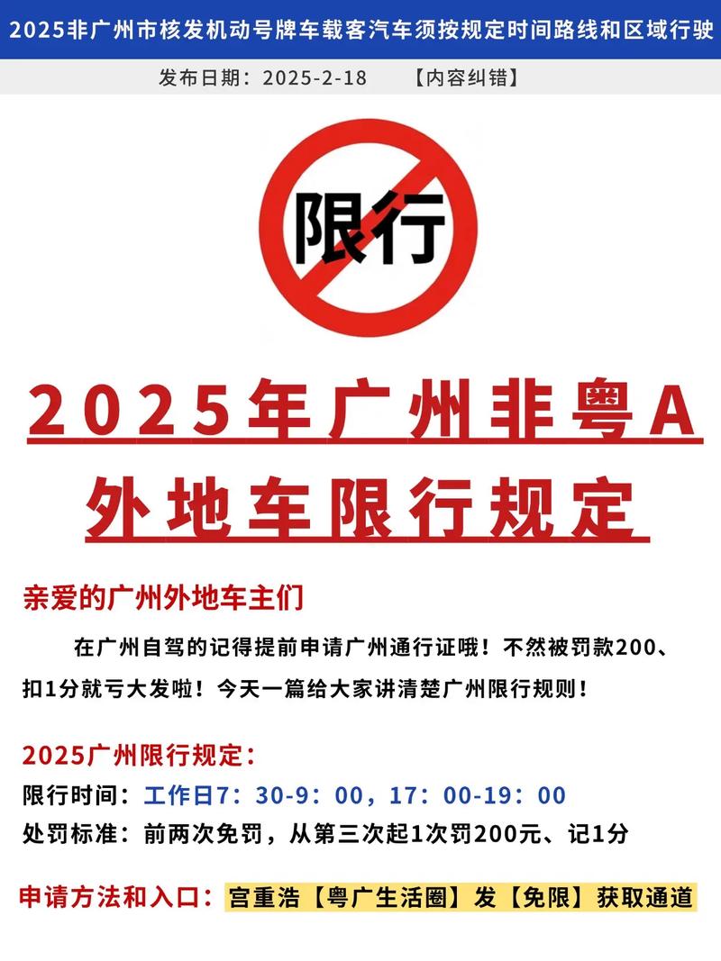 【广州限行外地车,广州限行外地车牌可以进去吗】-第2张图片 【广州限行外地车,广州限行外地车牌可以进去吗】-第2张图片