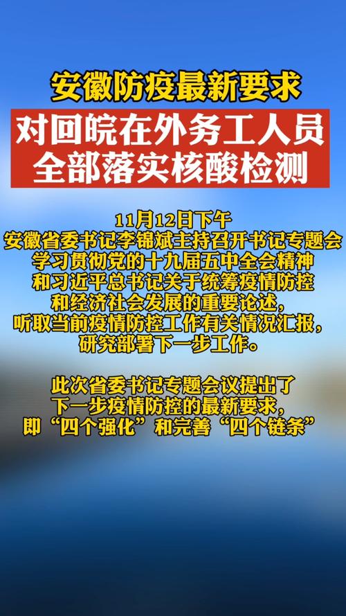 安徽疫情今天-安徽疫情最新消-第3张图片