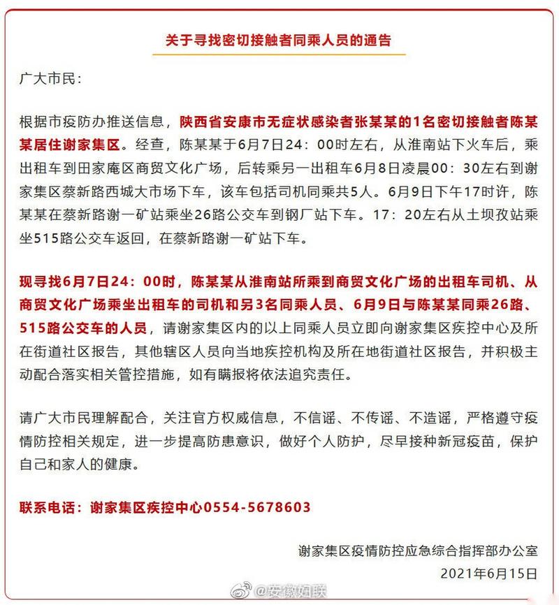 【安康疫情区,安康疫情地图及实时播报】