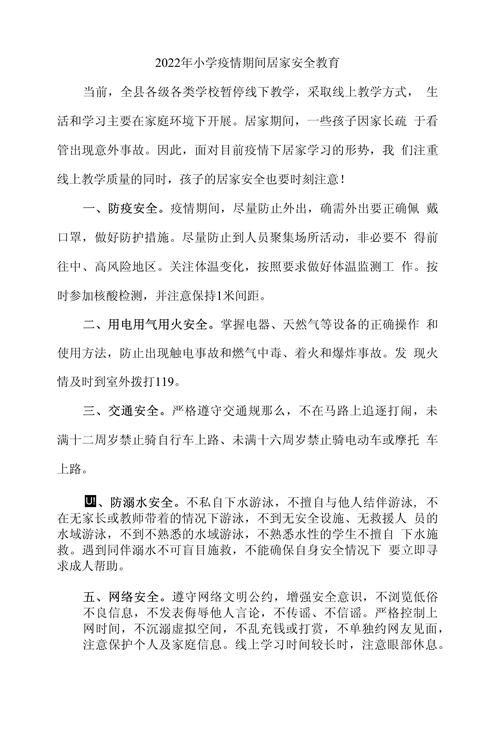 【安全课疫情,安全教育教案关于疫情】-第1张图片 【安全课疫情,安全教育教案关于疫情】-第1张图片