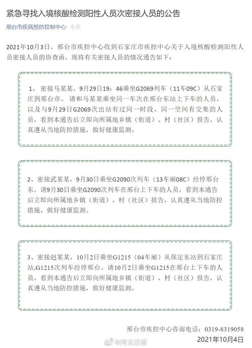【安徽疫情车次,最新疫情安徽列车】-第3张图片