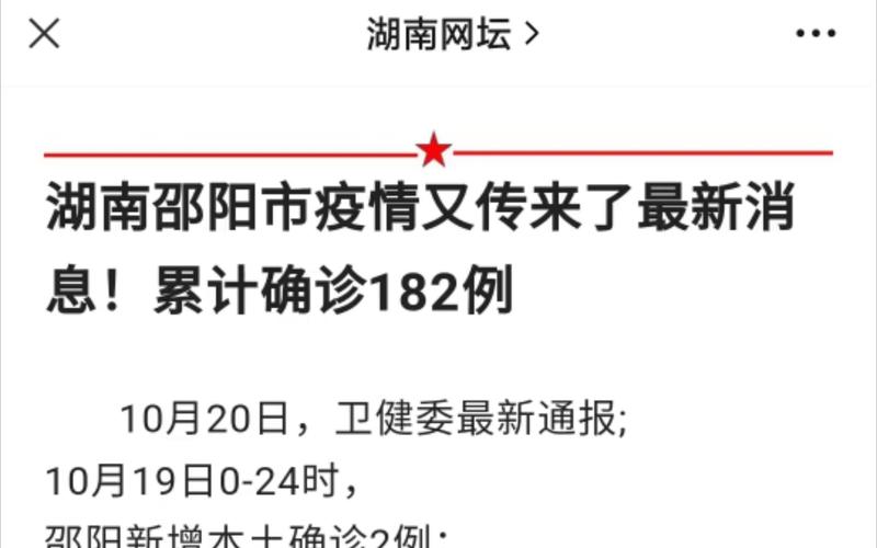 湖南疫情/湖南疫情扫码是叫什么名字