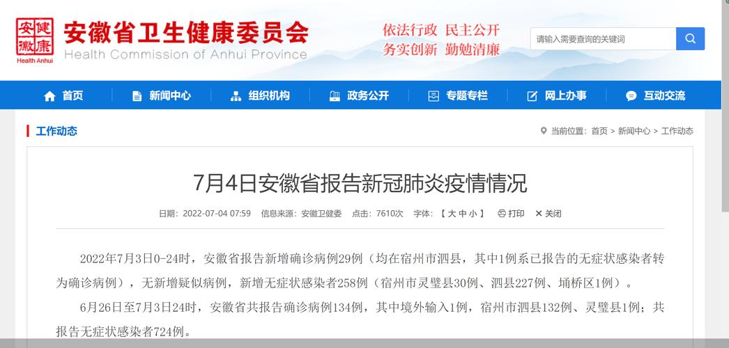 安徽疫情扩大-安徽疫情扩大了吗-第6张图片