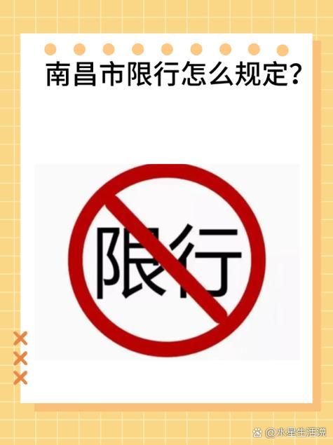 【南昌国庆限行,南昌国庆限行吗】-第1张图片