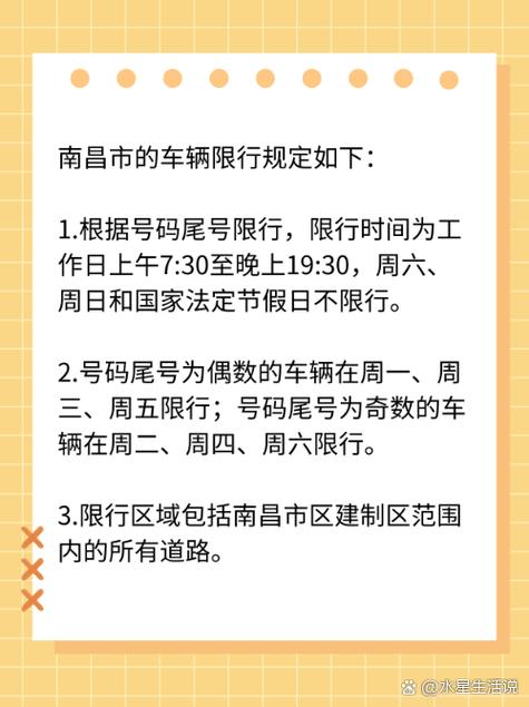 【南昌国庆限行,南昌国庆限行吗】-第5张图片