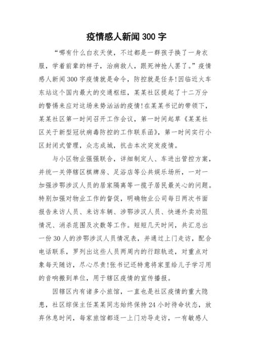 疫情新闻/疫情新闻报道200字左右-第1张图片 疫情新闻/疫情新闻报道200字左右-第1张图片