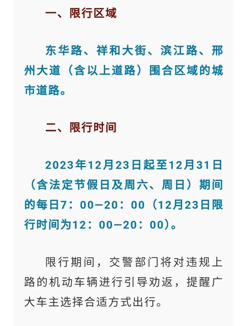 邢台机动车限行-邢台机动车限行区域-第3张图片