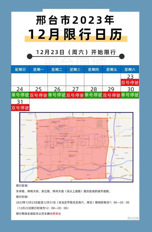 邢台机动车限行-邢台机动车限行区域-第7张图片