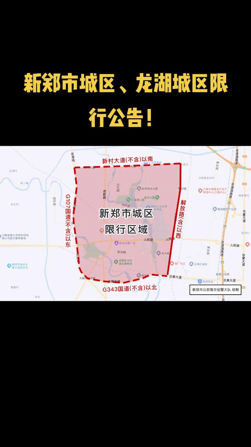新郑市限行，新郑市限行区域-第2张图片