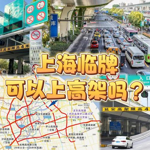 上海内环高架限行处罚(上海内环高架限行时间会被拍吗)-第1张图片 上海内环高架限行处罚(上海内环高架限行时间会被拍吗)-第1张图片
