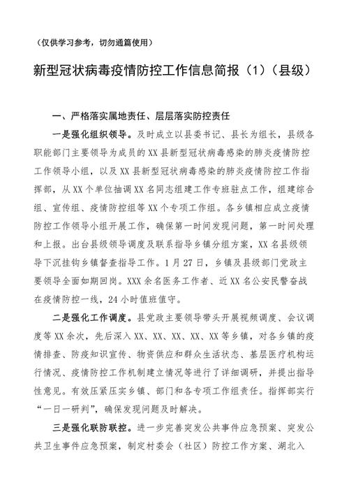 按照省委疫情(省委常委会 疫情防控)-第4张图片