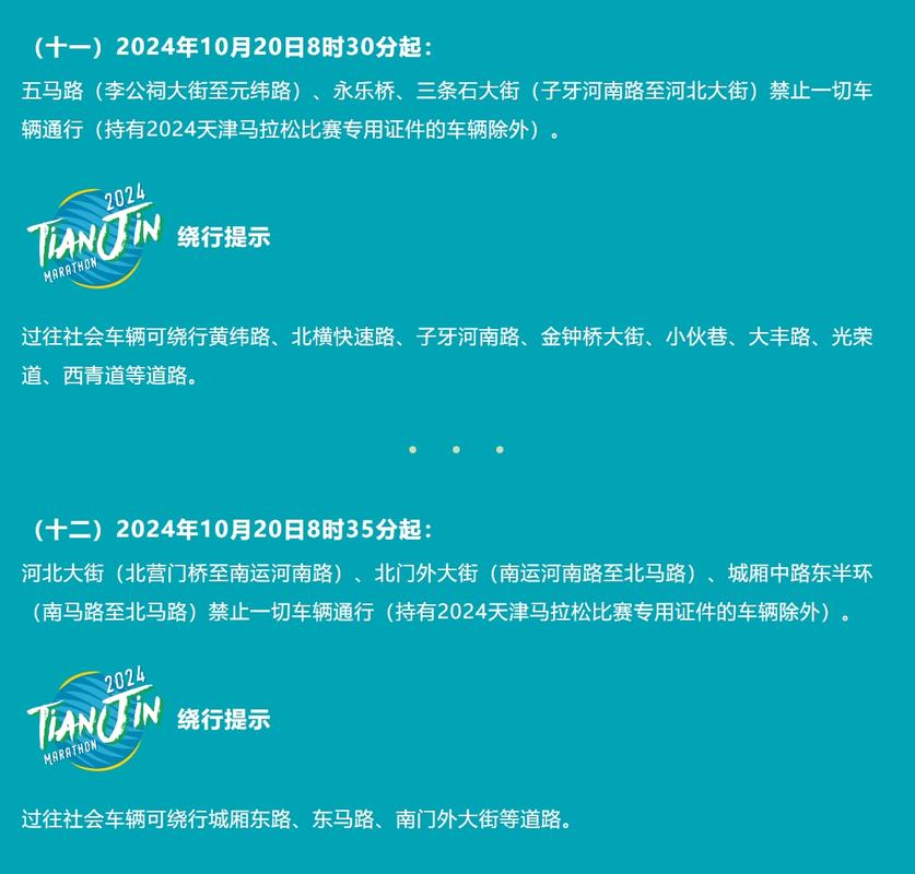 郑州马拉松限行，郑州马拉松道路管制时间-第1张图片