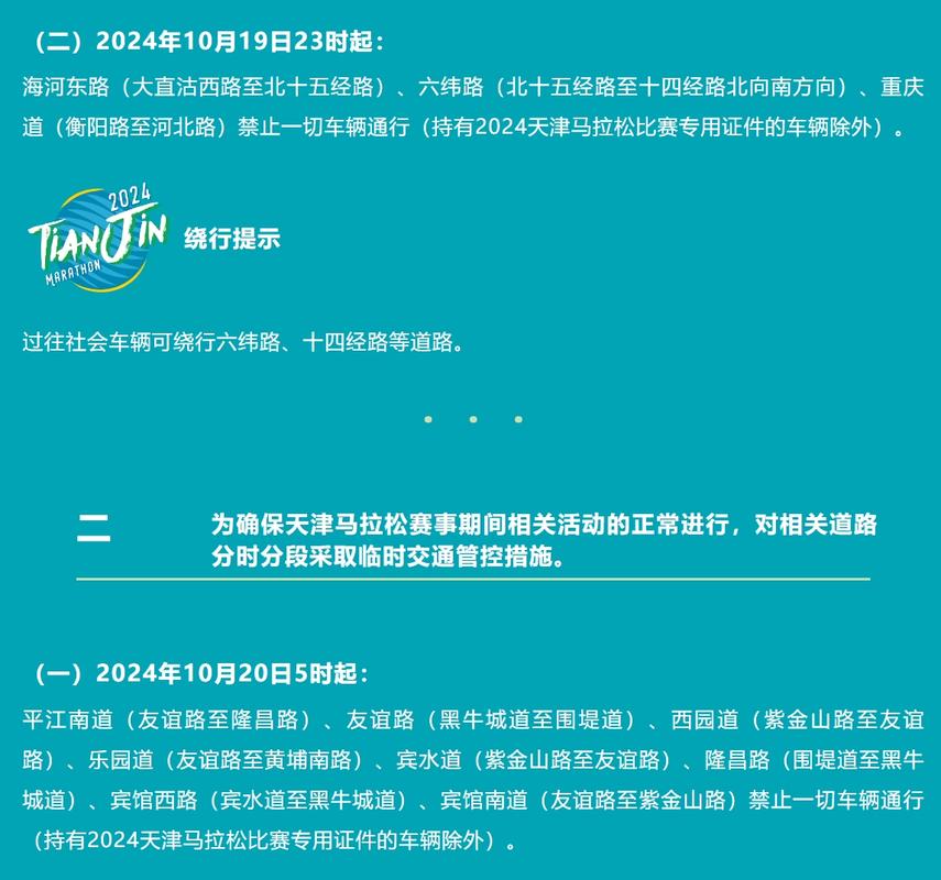 郑州马拉松限行，郑州马拉松道路管制时间-第2张图片