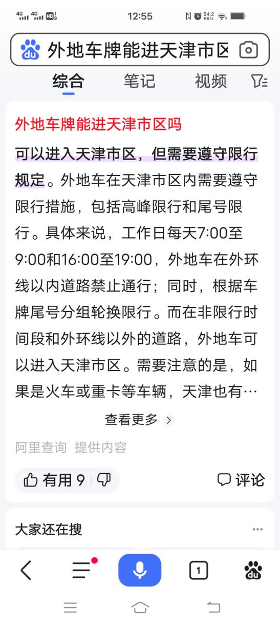 限行有什么处罚-限行有什么处罚规定-第2张图片