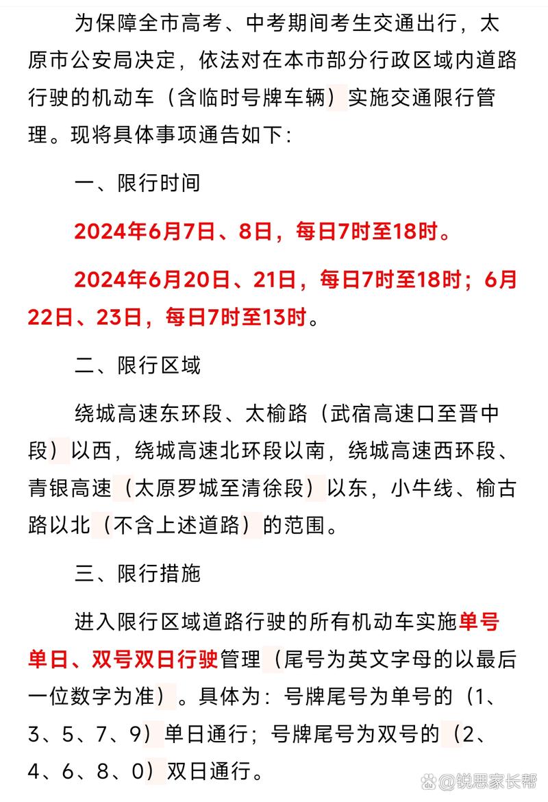 高考太原限行范围(高考期间太原限行区域)-第2张图片