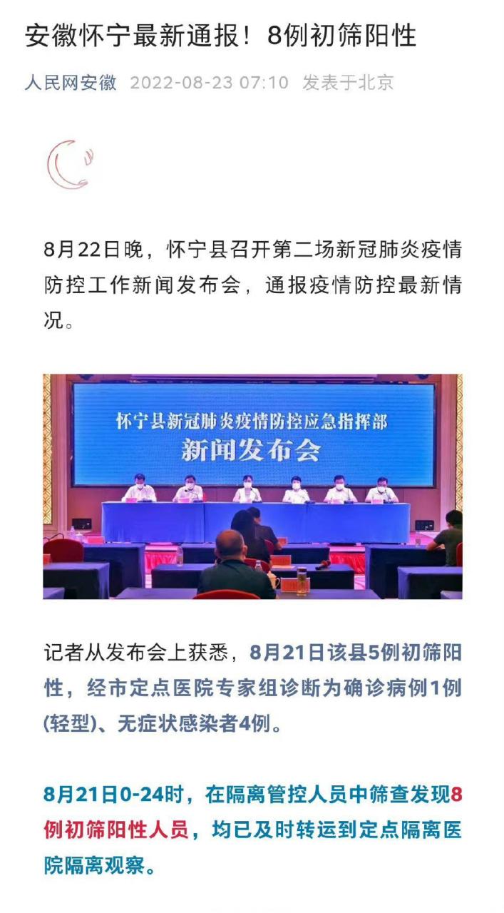 安庆25疫情/安庆役情通报-第4张图片