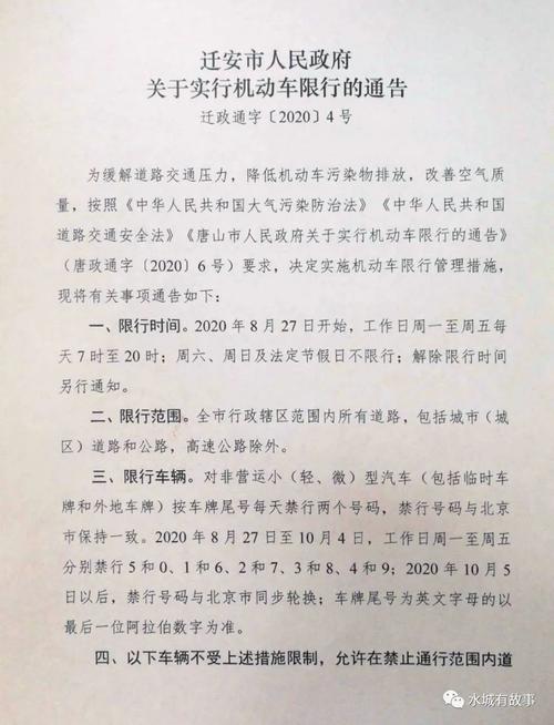 迁安市限行/迁安市限行怎么处罚-第2张图片 迁安市限行/迁安市限行怎么处罚-第2张图片
