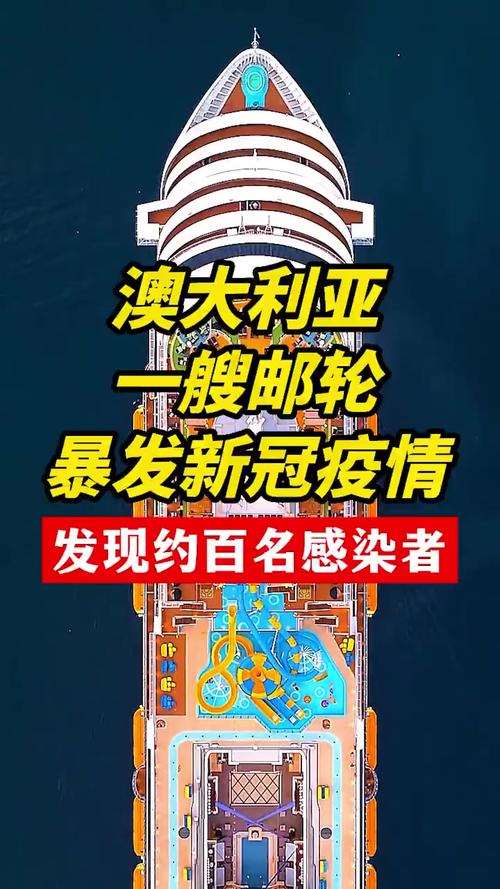 澳洲邮轮疫情(澳洲疫情入境官方消息)-第4张图片
