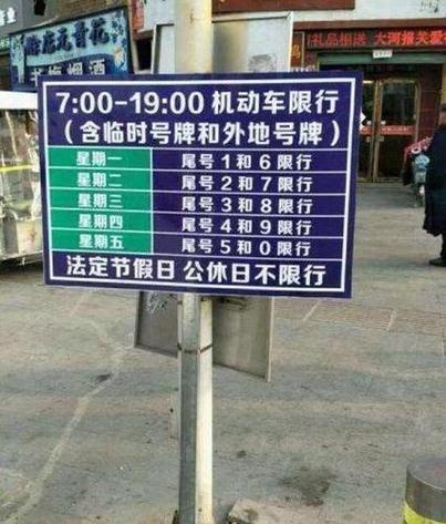 郑州车号限行(郑州车号限行查询 外地车)-第6张图片 郑州车号限行(郑州车号限行查询 外地车)-第6张图片