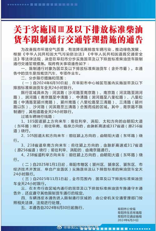淮南限行，淮南限行政策-第8张图片