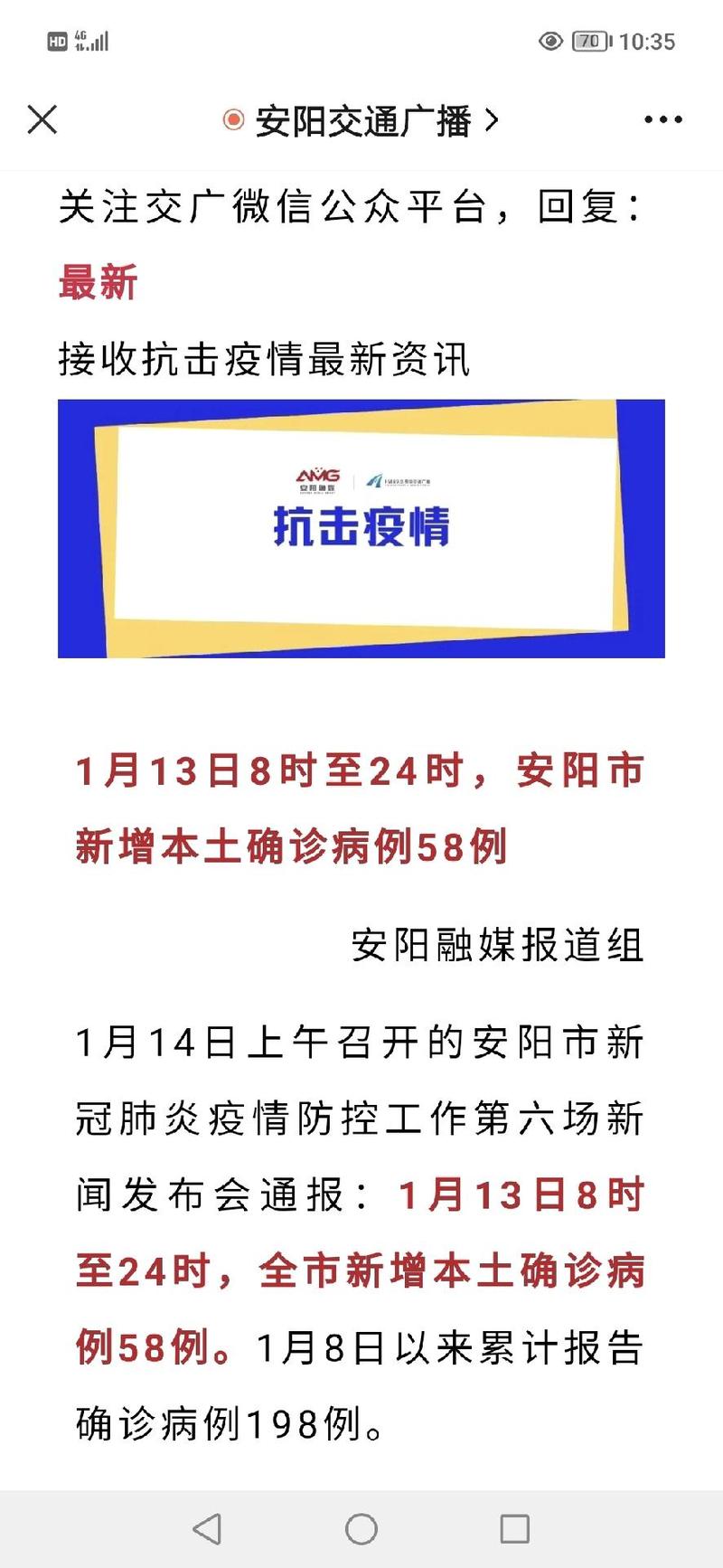 安阳疫情确(安阳疫情病例)-第3张图片