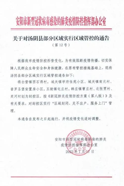 安阳疫情确(安阳疫情病例)-第4张图片