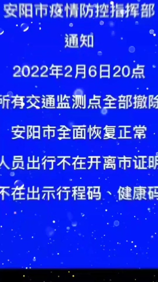 安阳疫情确(安阳疫情病例)-第8张图片